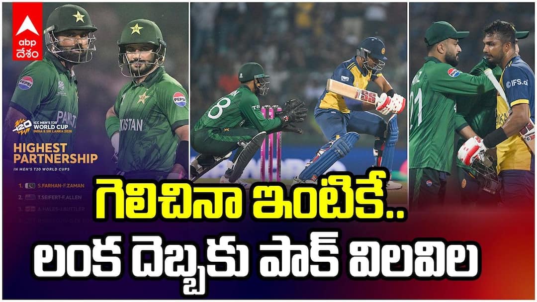 Pakistan out of T20 World Cup 2026 | టీ20 వరల్డ్ కప్ నుంచి పాకిస్థాన్ అవుట్