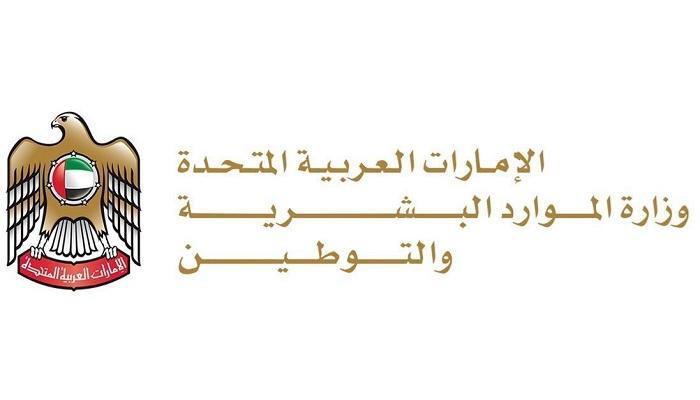 «الموارد البشرية والتوطين» الإماراتية توصي القطاع الخاص بتطبيق العمل عن بُعد