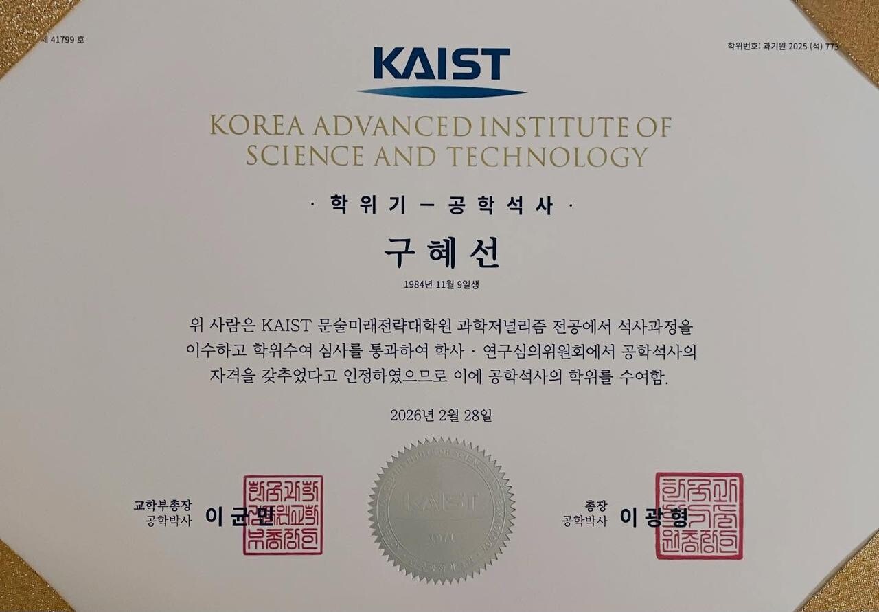 구혜선 “공학석사”…KAIST 학위기 공개