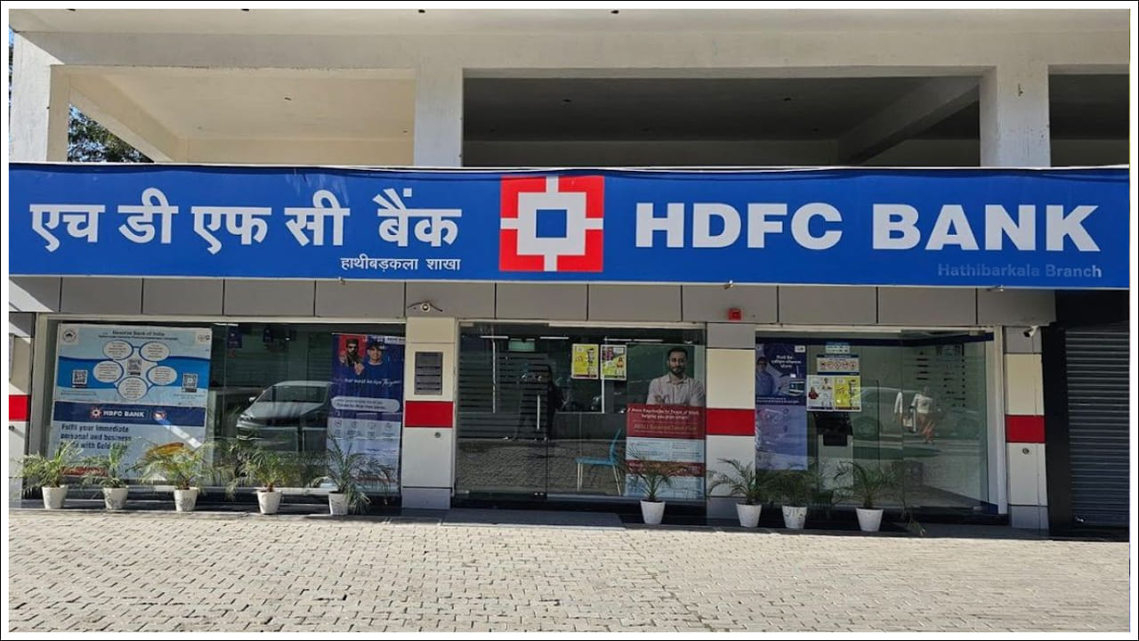 HDFC: తీపి కబురు.. మీరు హెచ్‌డీఎఫ్‌సీలో లోన్‌ తీసుకున్నారా? అయితే ఇది ...