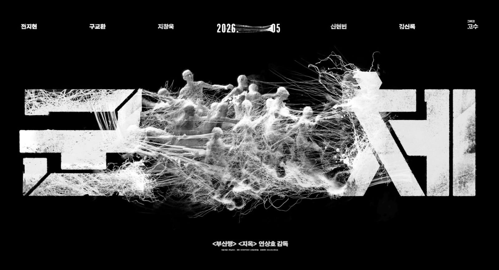 Jun Ji Hyun and Ji Chang Wook’s new thriller ‘Colony’ unveils eerie poster ahead of May release<br>