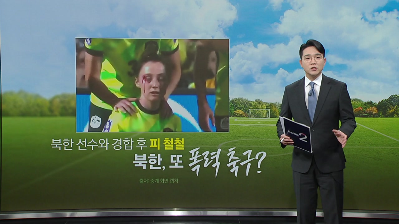 北朝鮮選手と競合後 