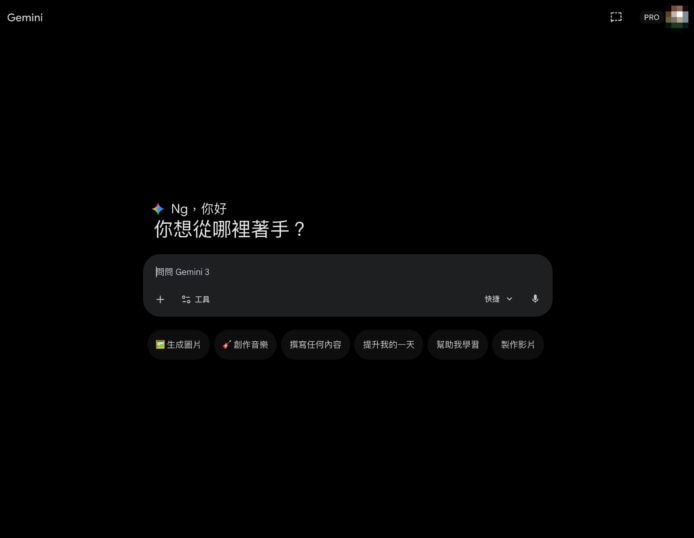 Google Gemini 香港懶人包 免 VPN 用到 AI 各種功能 AI 傾計、製圖、文書創作