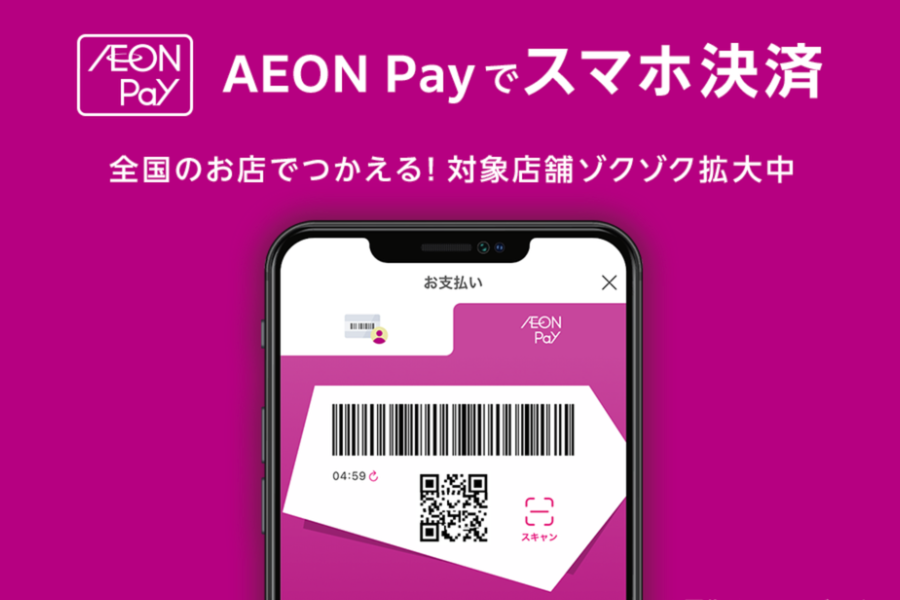 イオンの新AEON Pay、iAEONとどっちがお得?使い分けを解説