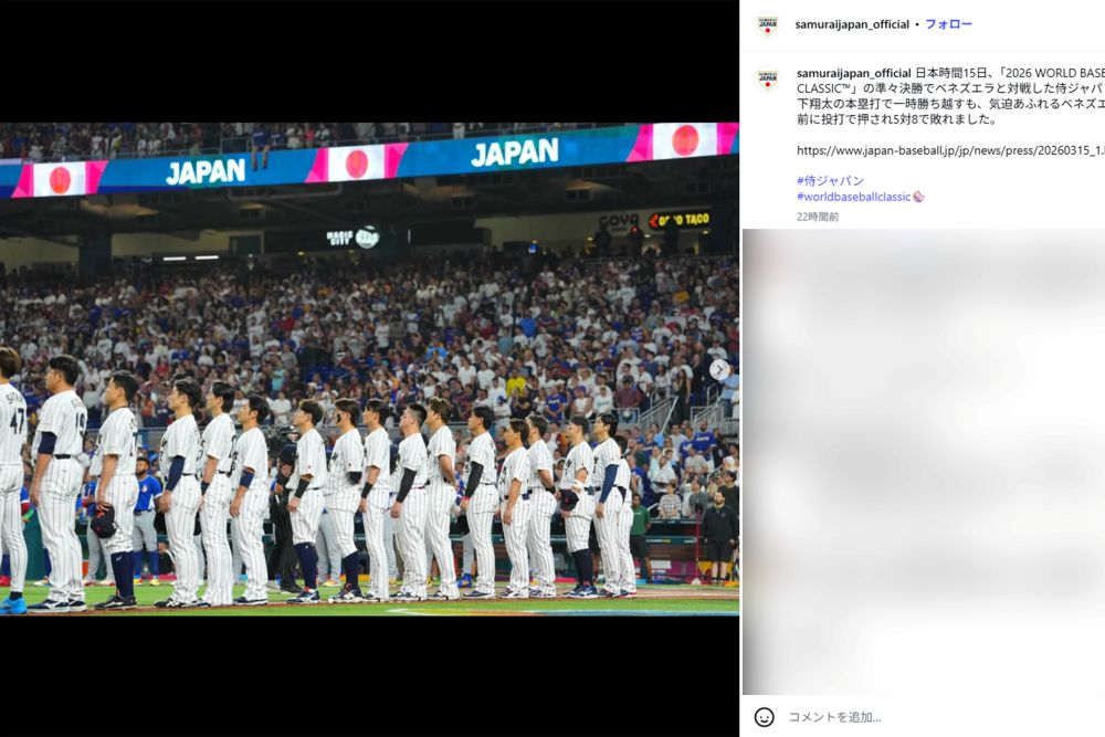 「お前のせいで…」侍ジャパンに寄せられた誹謗中傷の数々、選手会が出した2度目の警告