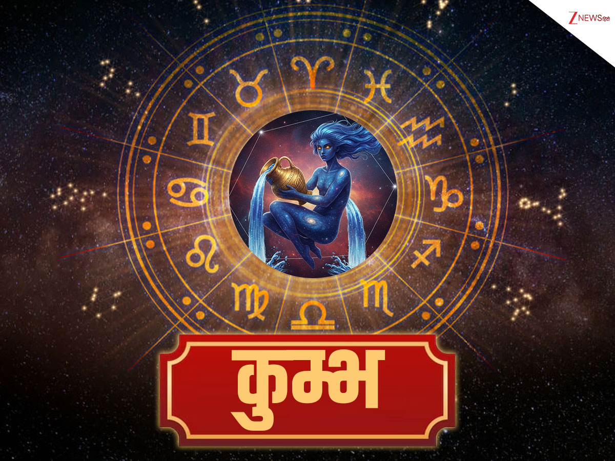 कुंभ राशि में 4 ग्रहों की महायुति, आज से इन 4 राशियों का शुरू होगा ...