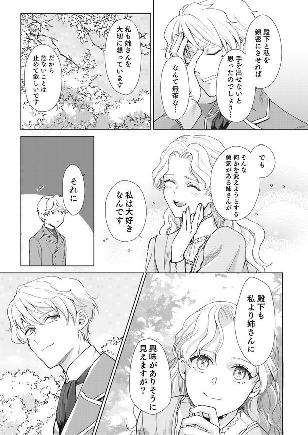 【漫画】悪役令嬢が汚名返上のため孤児院でボランティア! しかし見た目で怖がられ、食べ物を奪い合う始末…／悪役令嬢、大好きな妹のためにその名を ...