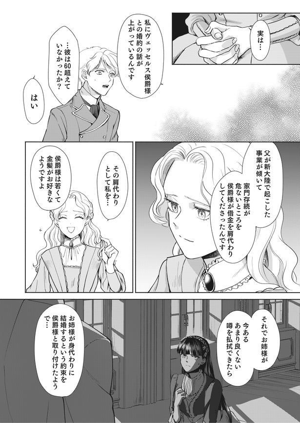 【漫画】悪役令嬢が汚名返上のため孤児院でボランティア! しかし見た目で怖がられ、食べ物を奪い合う始末…／悪役令嬢、大好きな妹のためにその名を ...