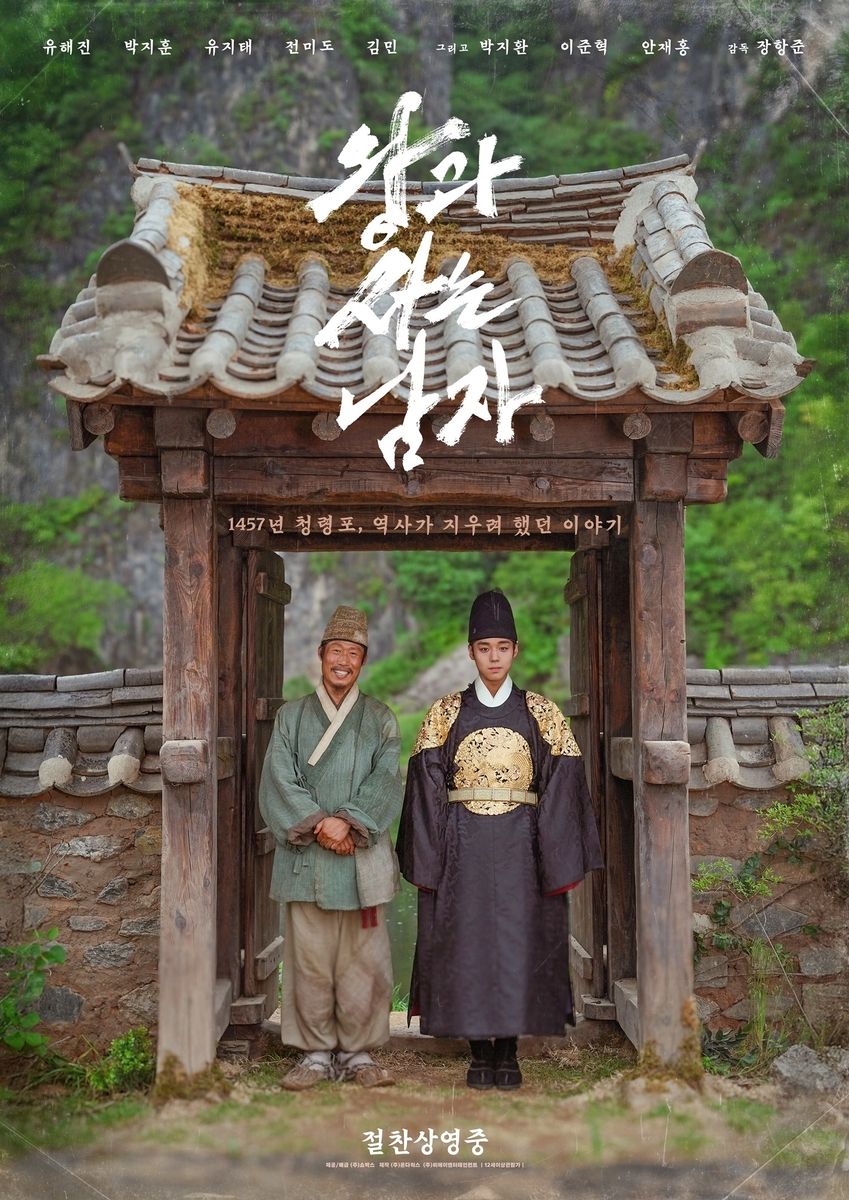 1200만 '왕과 사는 남자', "옥…