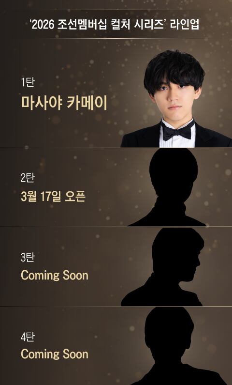 Chosun membership invites members to Kamei piano recital