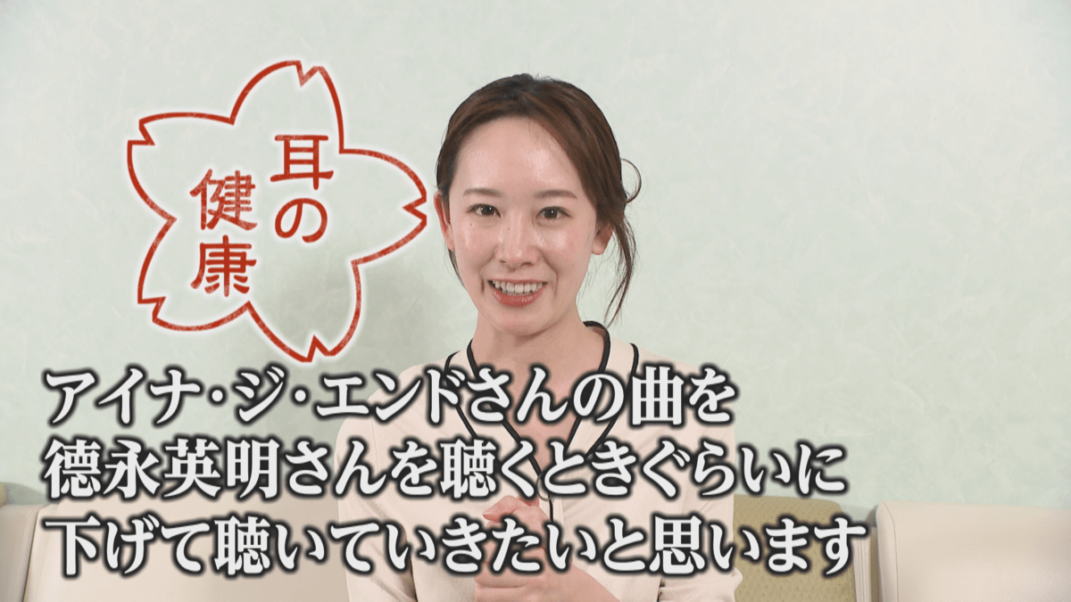 〝耳の健康〟を考えよう! 聞こえの悩みは医師や専門家に相談を! | HTB「イチモニ!」健康けっこう!調べ隊