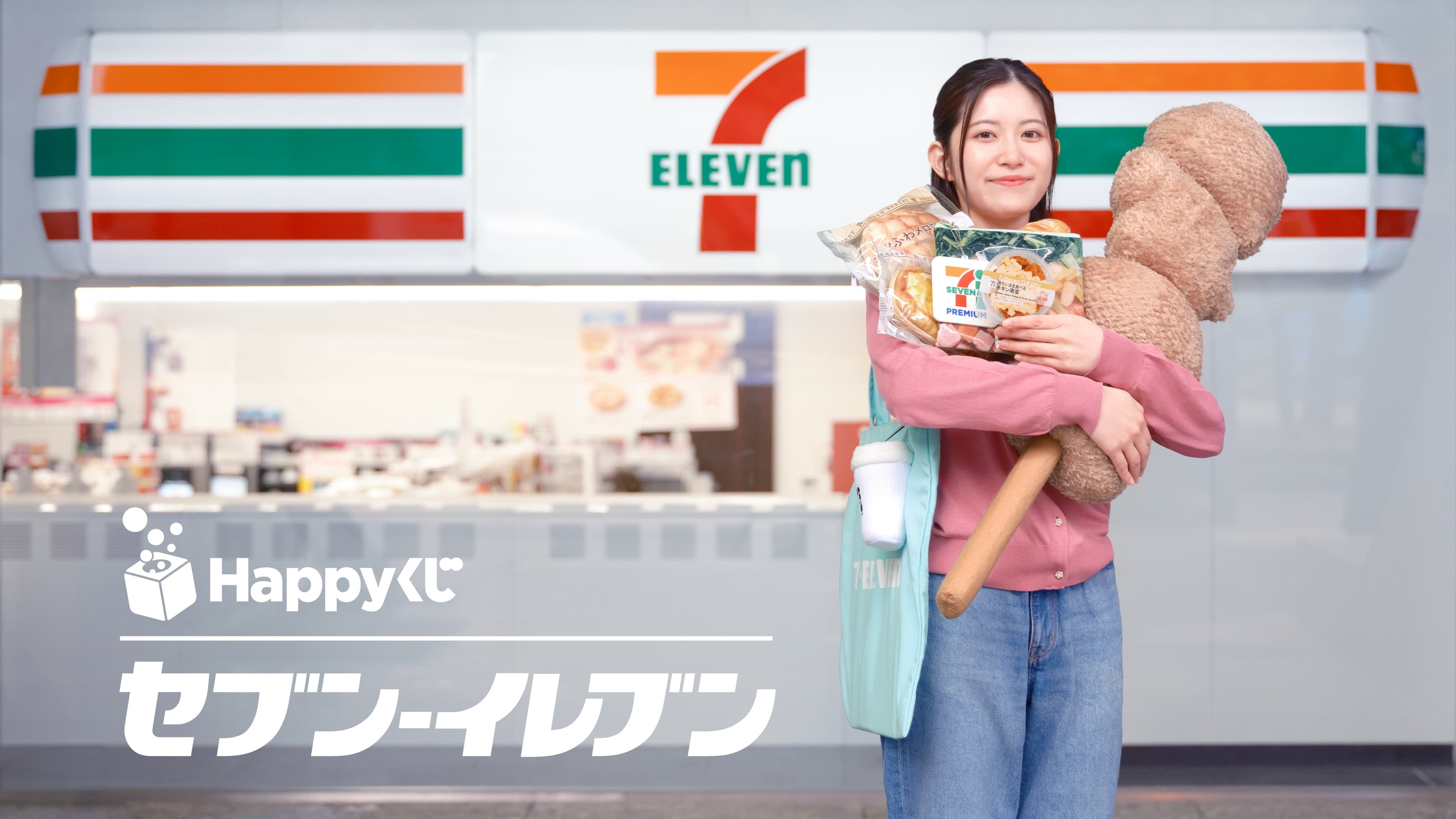 ついにセブン-イレブンの1番くじにセブン-イレブンが登場! でっかいからあ …