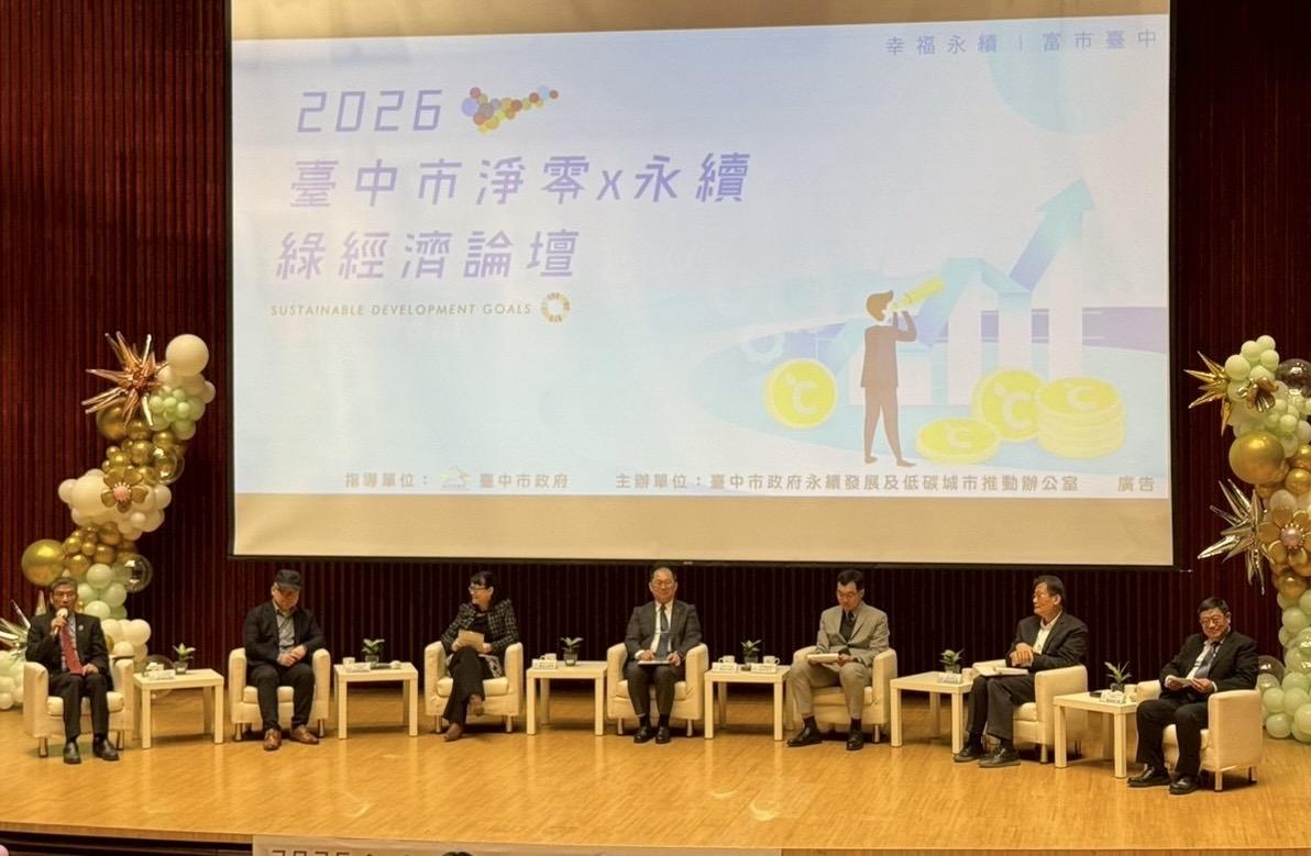 永續綠經濟論壇在台中 五大面向探討淨零轉型新契機