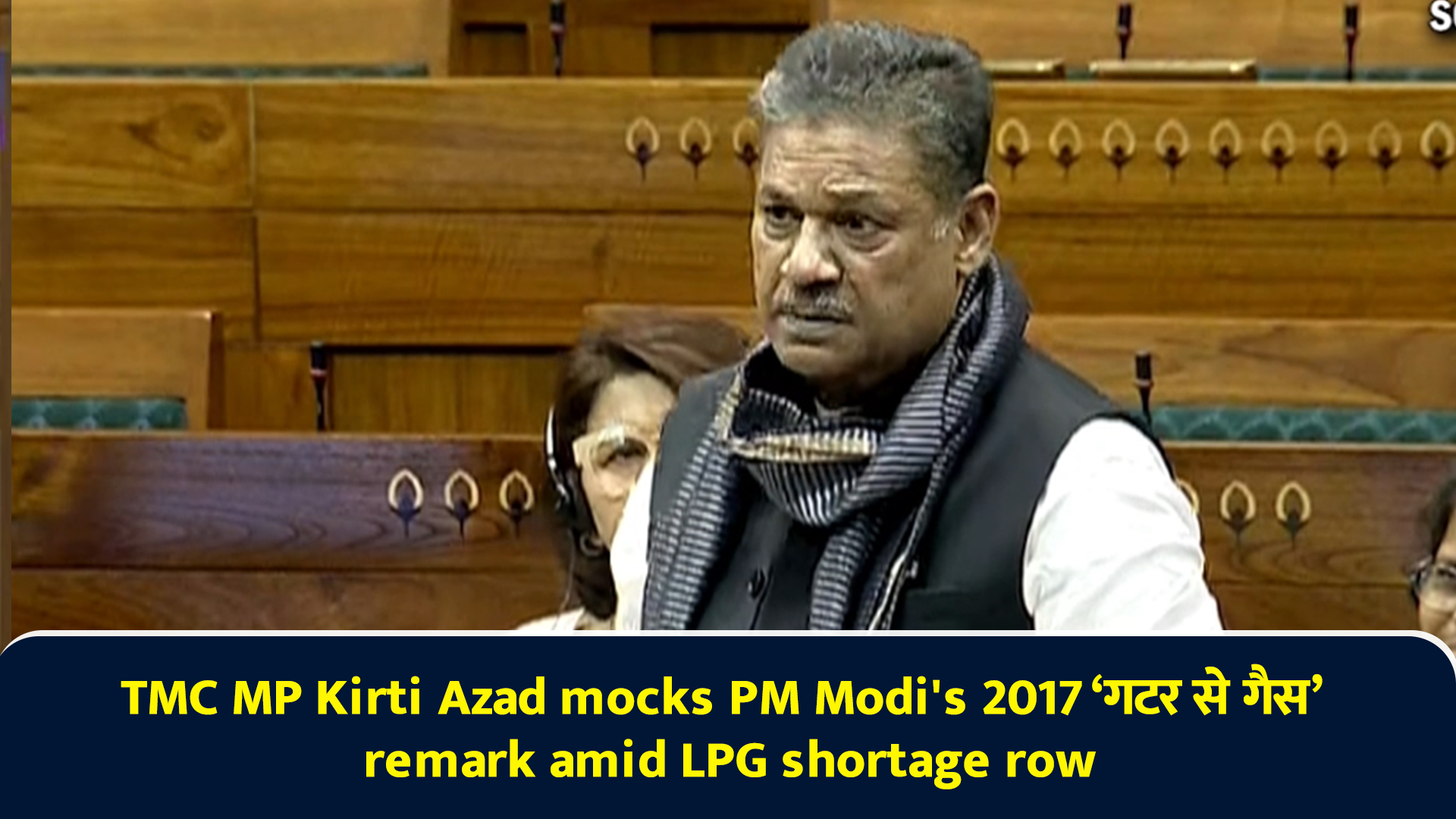 TMC MP Kirti Azad mocks PM Modi's 2017 ‘गटर से गैस’ remark amid LPG ...