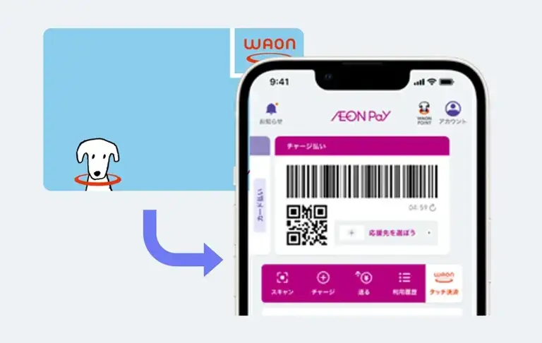 「AEON Pay」アプリが4月6日リリース! イオンウォレットが全面刷新