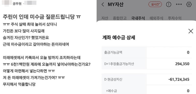 “숨겨진 자산인 줄 알았는데 6000만원 빚”…주린이 울린 미수거래