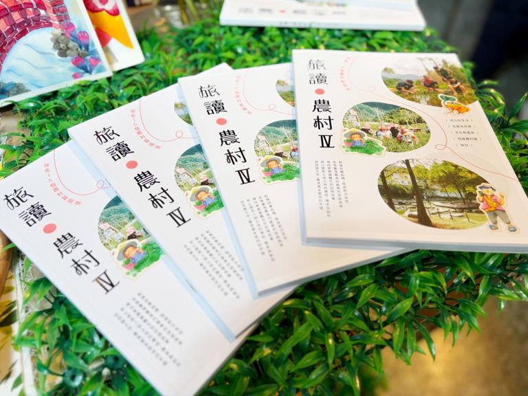 《旅讀農村Ⅳ》新書發表 一同探索農村風景