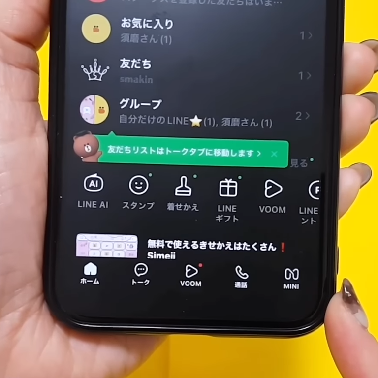 【LINE】に突然現れた「MINI」って何? 知っておくと便利な新機能「気になってた」