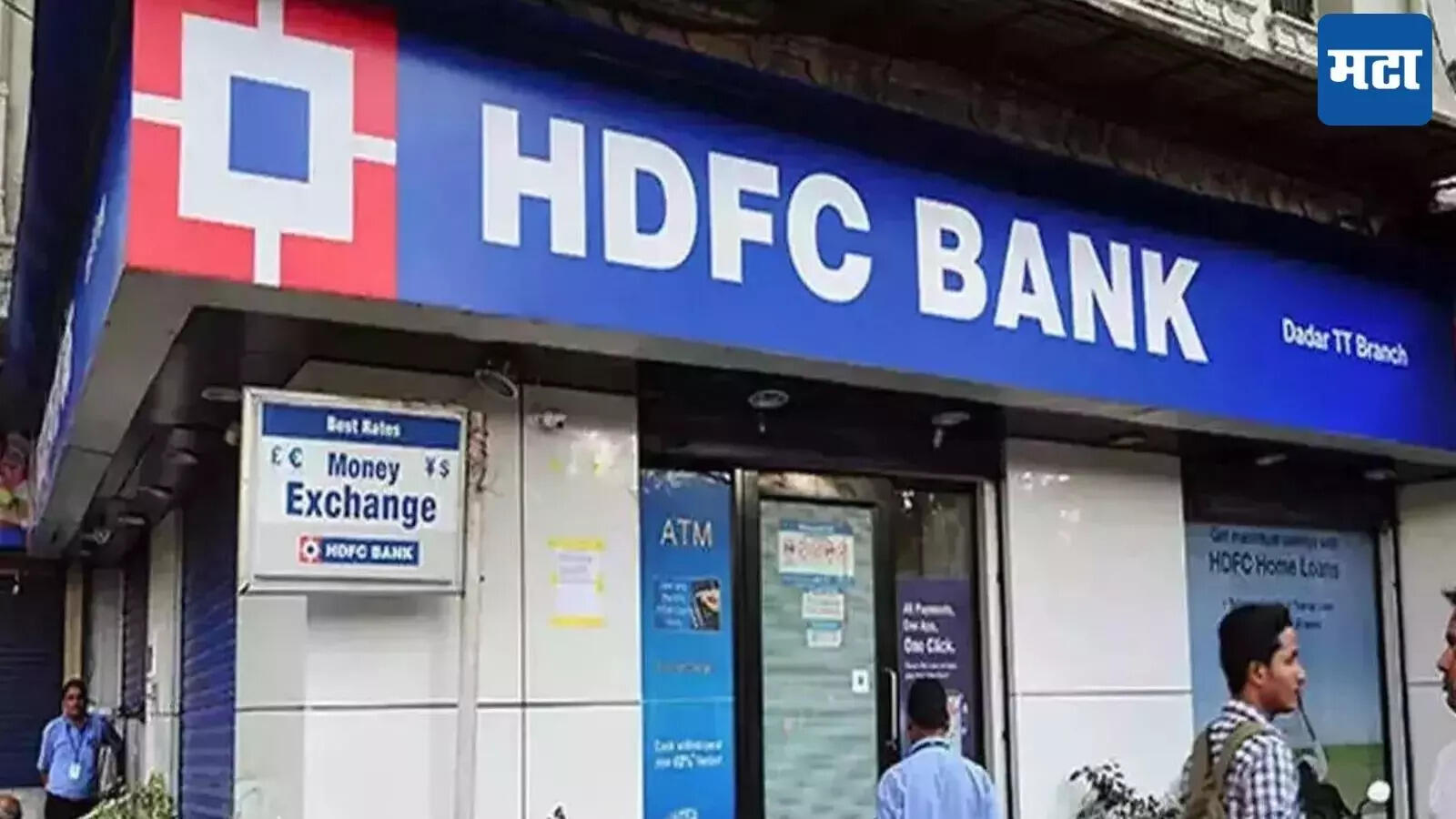 HDFC बँकेला एकापाठोपाठ एक धक्के! चेअरमनच्या राजीनाम्यानंतर आता 3 ...