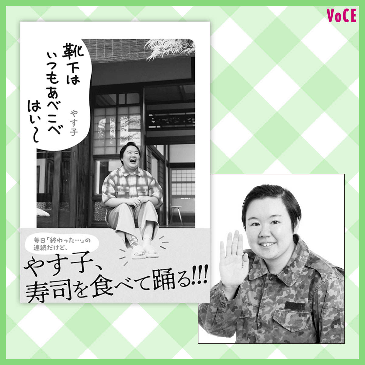 【やす子】嫌われずにラクに生きたい! 人生のゆるメソッドを伝授