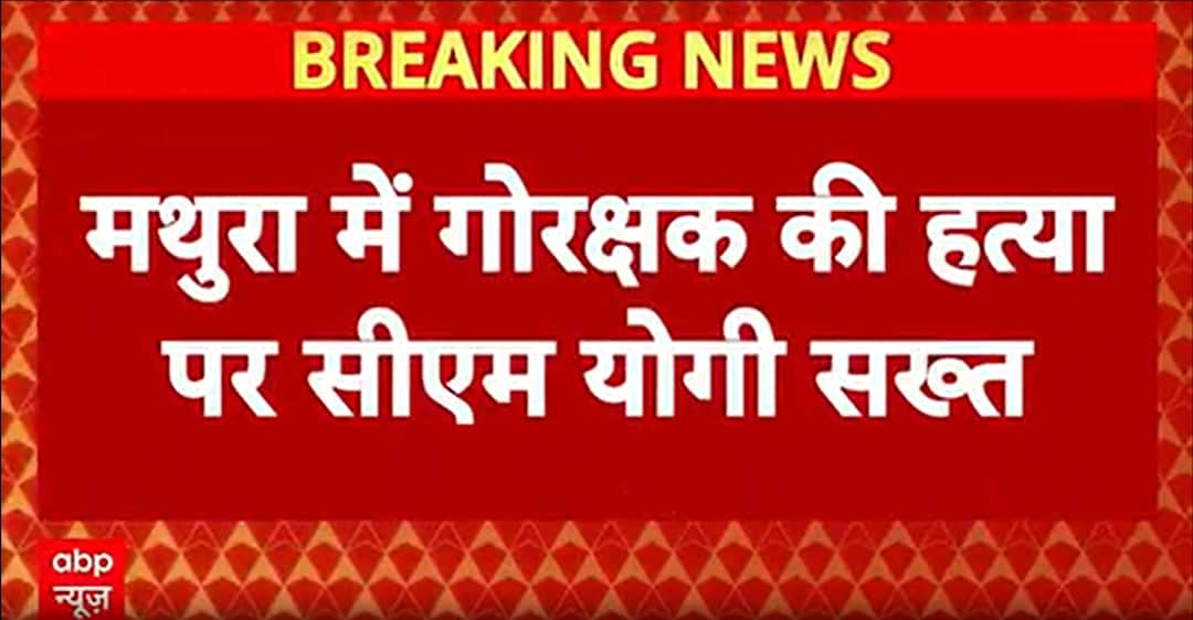 Mathura update: CM Yogi Adityanath orders strict action after Mathura ...