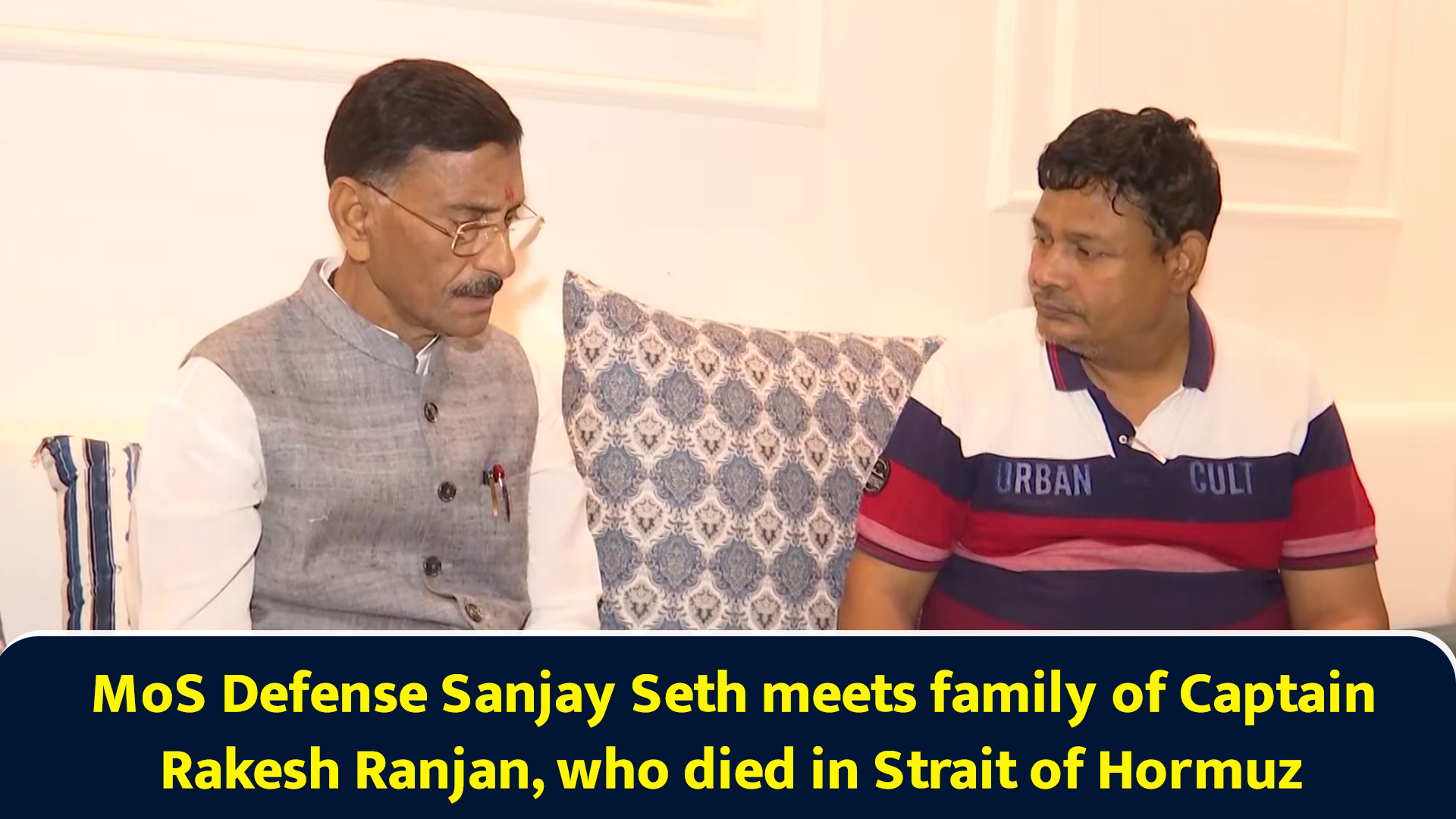 MoS Defense Sanjay Seth meets family of Captain Rakesh Ranjan, who died ...