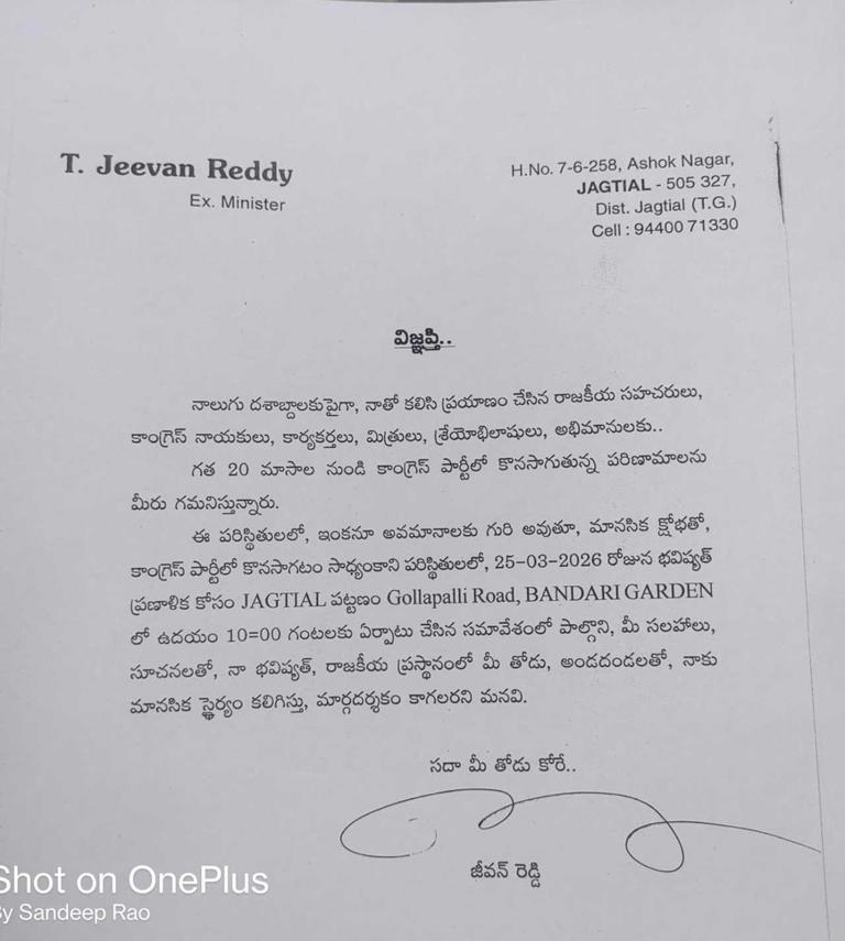 Jeevan Reddy | ఇక కాంగ్రెస్‌లో ఉండలేను.. పార్టీ వీడటానికి కారణాలపై ...
