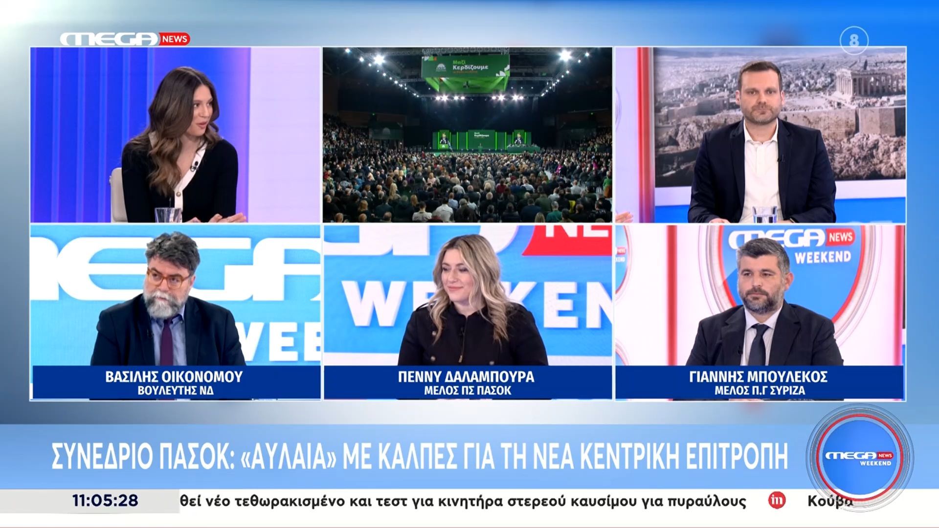 Ο Βασίλης Οικονόμου, η Πέννυ Δαλαμπούρα και ο Γιάννης Μπουλέκος στο ...