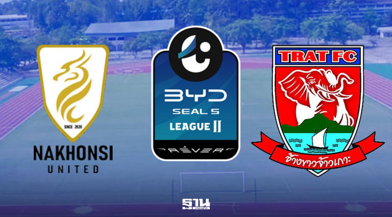 ดูบอลสดวันนี้ live นครศรีฯ vs ตราด เอฟซี ถ่ายทอดสดไทยลีก 2 ลุ้นหนีตายสุดเดือด