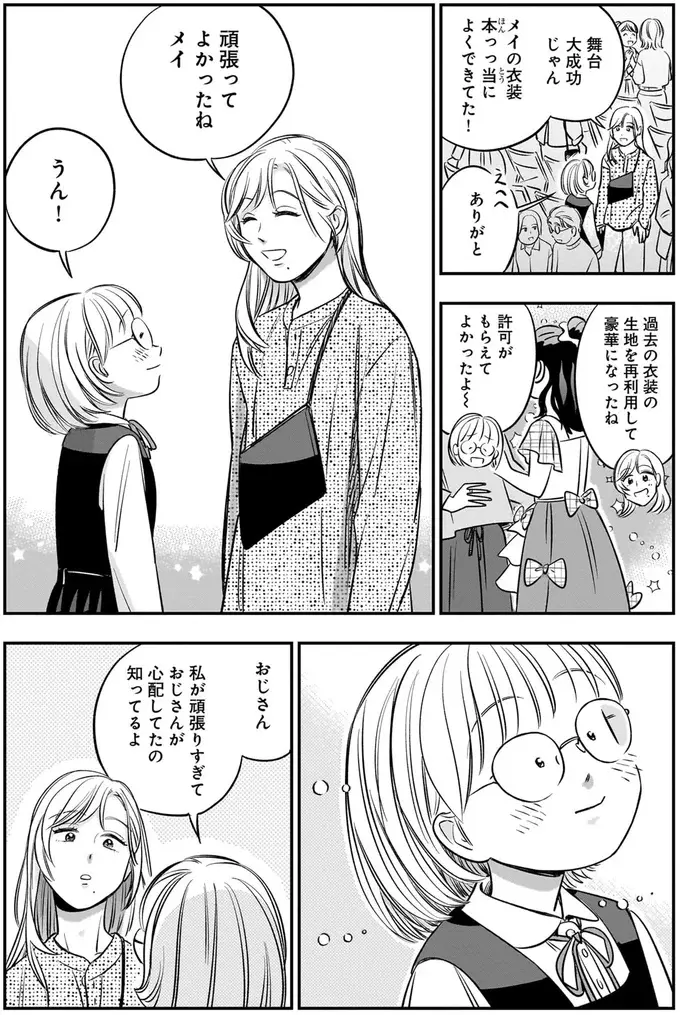 「できることをやる」頑張る姪に目を細める叔父。文化祭の舞台は歓声に包まれて／かわいすぎる人よ!4