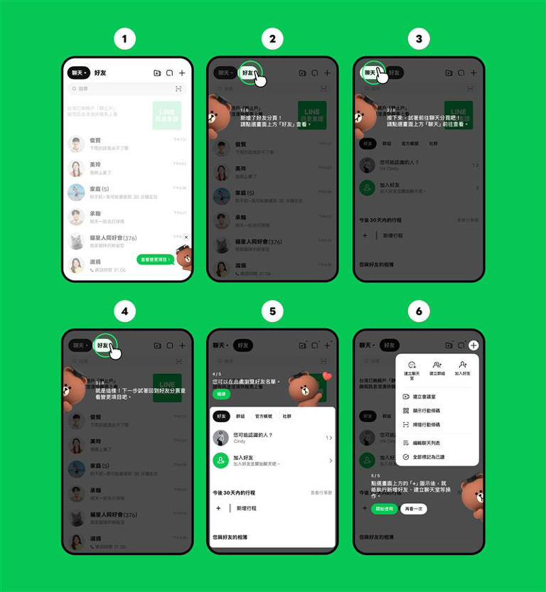 LINE「聊天」頁面改版! 好友、對話一鍵切換 亮點一次看