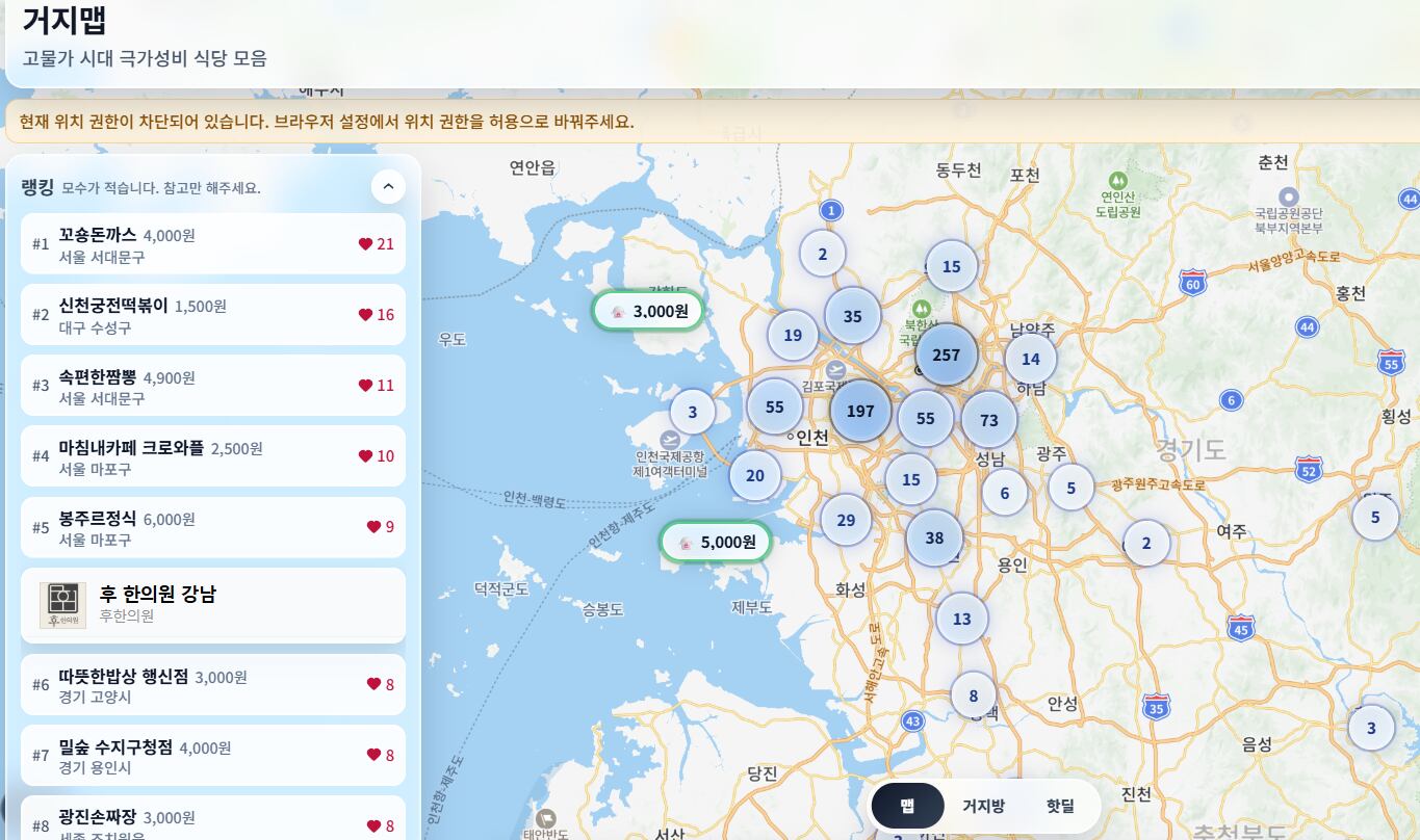Geoji map: Affordable meals amid high prices