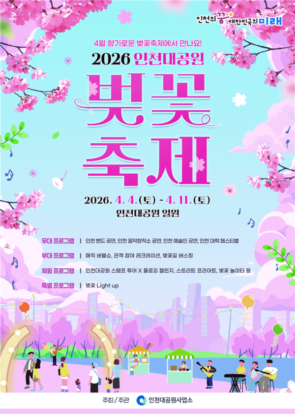 Incheon Grand Park Cherry Blossom Festival 2026: A 8-Day Spring Celebration