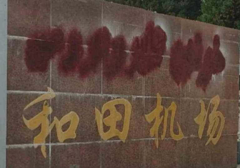 大陸只通過，尚未實施「民族團結進步促進法」，多處邊疆地區已經「自覺」塗掉少數民族文字，只留下中文。