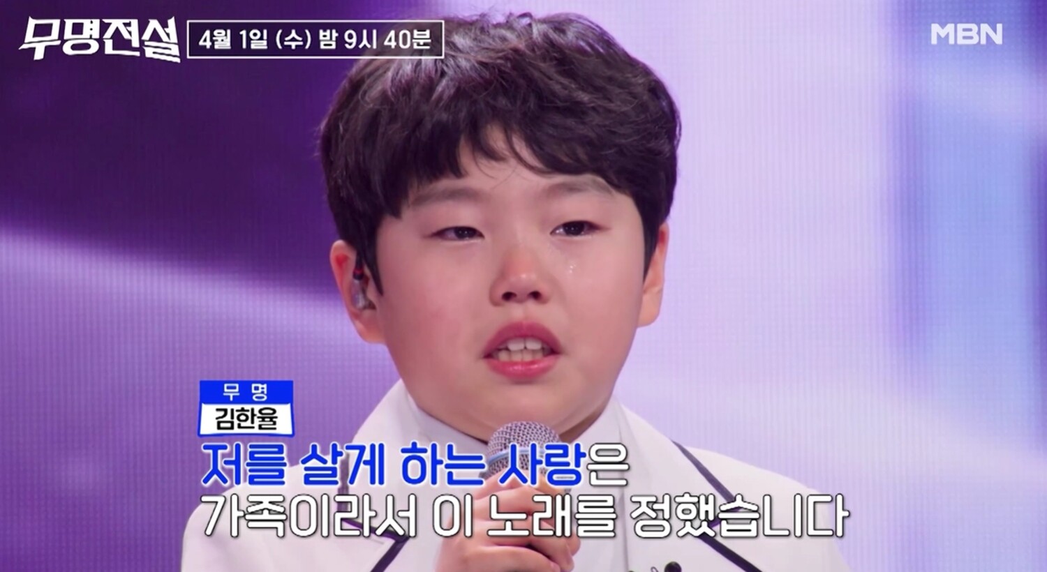 ‘무명전설’ 김한율, 1대1 데스매치 앞두고 눈물 흘린 사연? “중학교 때 사진 하나도 없다”