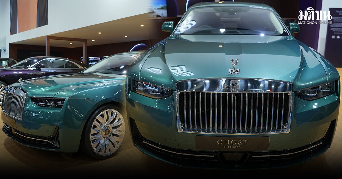 หรูและแพงที่สุด ในงานมอเตอร์โชว์ Rolls-Royce Ghost Extended ราคา 46.5 ...