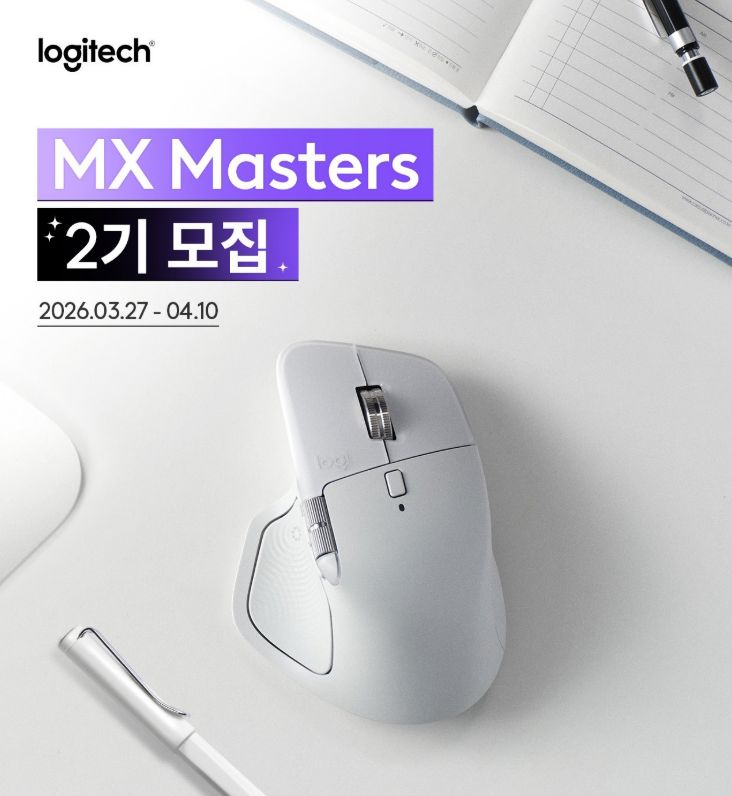 로지텍, MX Masters 2기 모집 실제 사용자 워크플로우로 생산성 루틴 제시