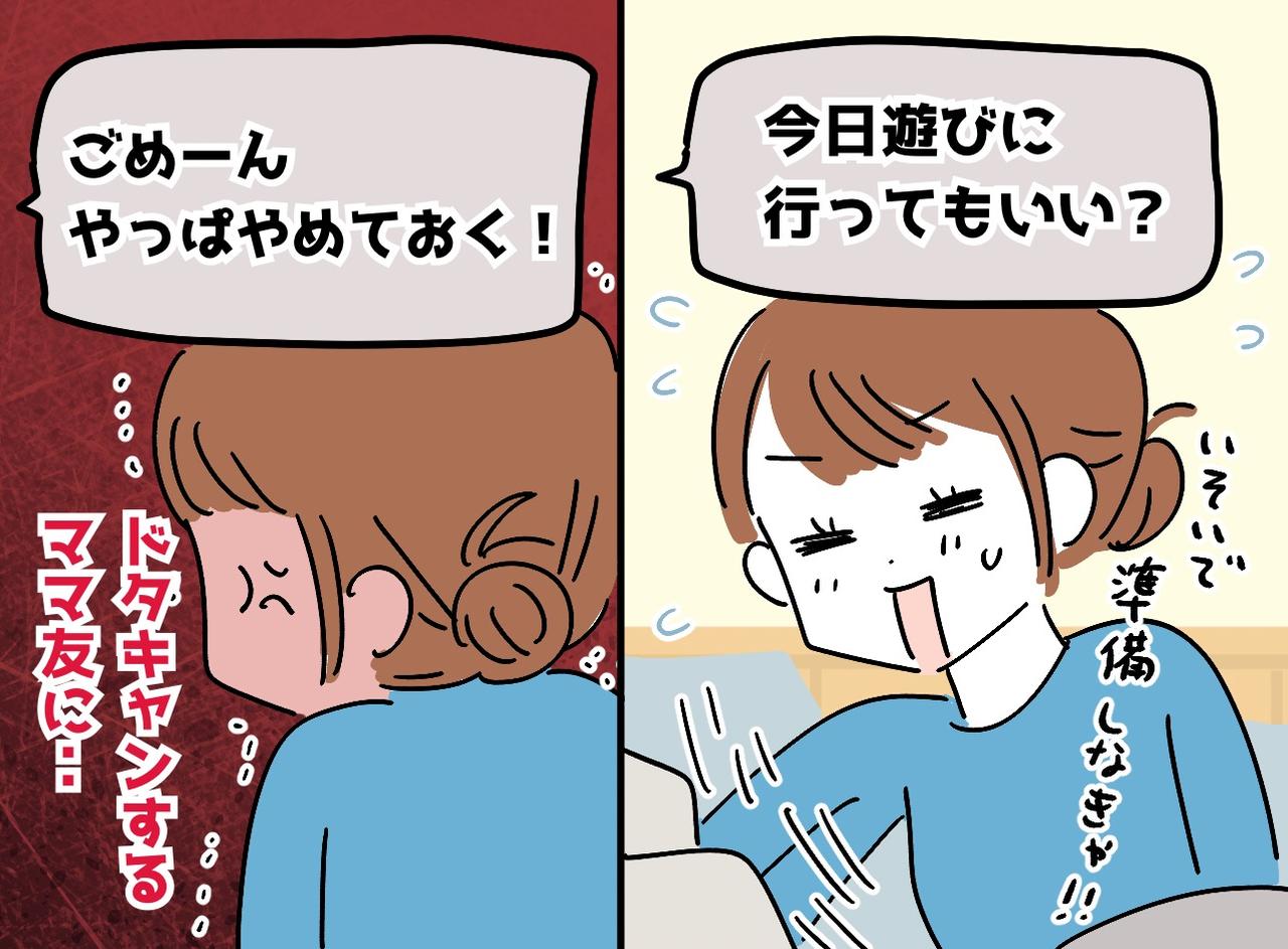 今日、家に行っていい？」約束10分前のドタキャン、5回目でついに 