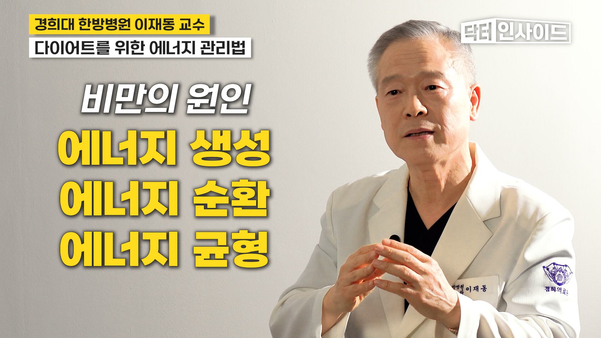 Muscle, protein, sleep: Professor Lee's diet commandments