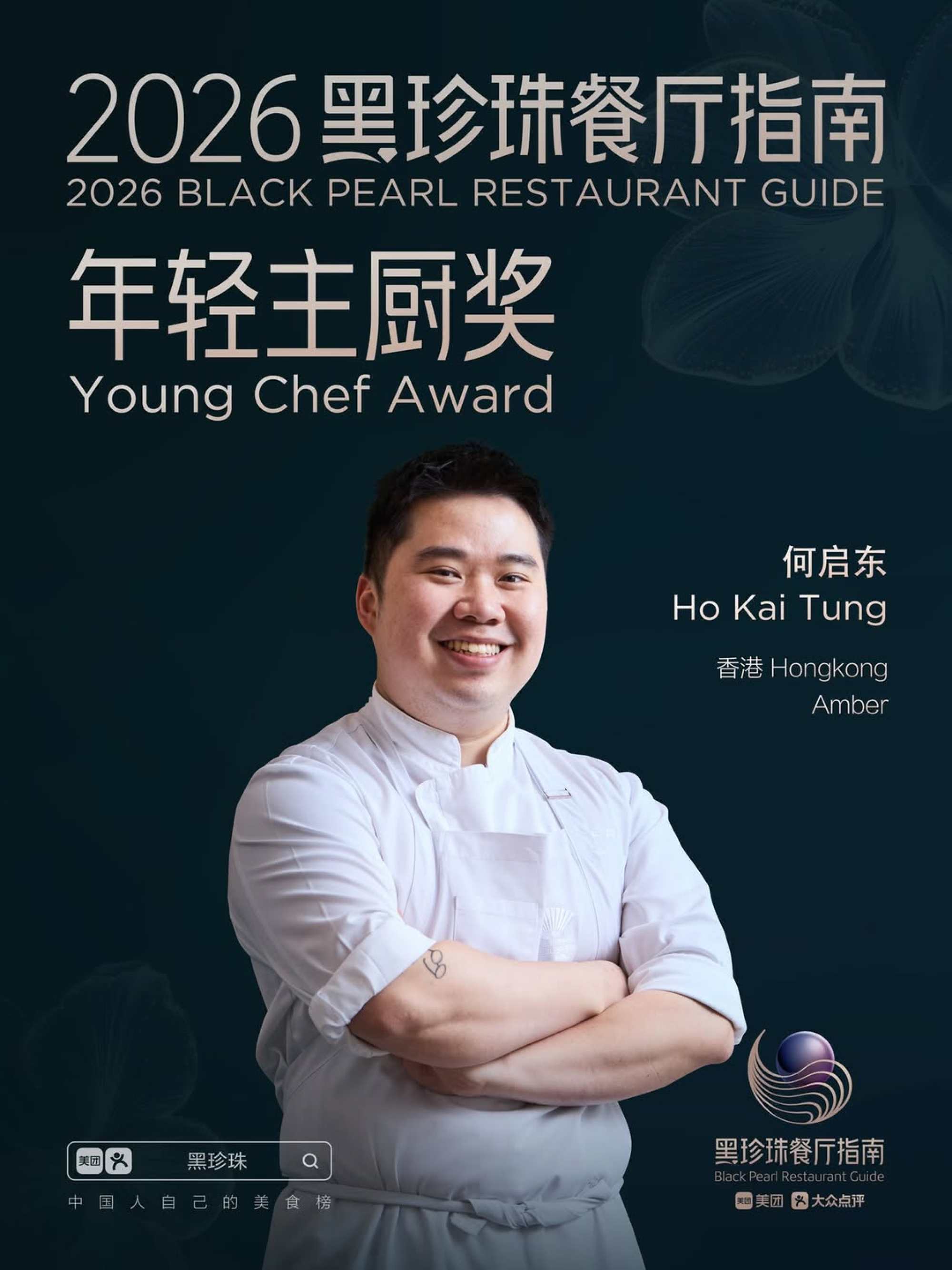 2026 Black Pearl Restaurant Guide awards Hong Kong’s chefs with top honours
