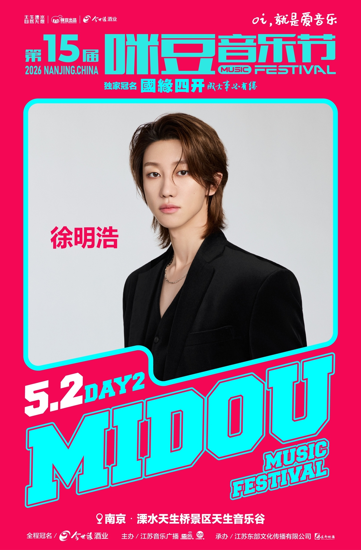 세븐틴 디에잇, 중국 대형 음악 페스티벌 헤드라이너 출격