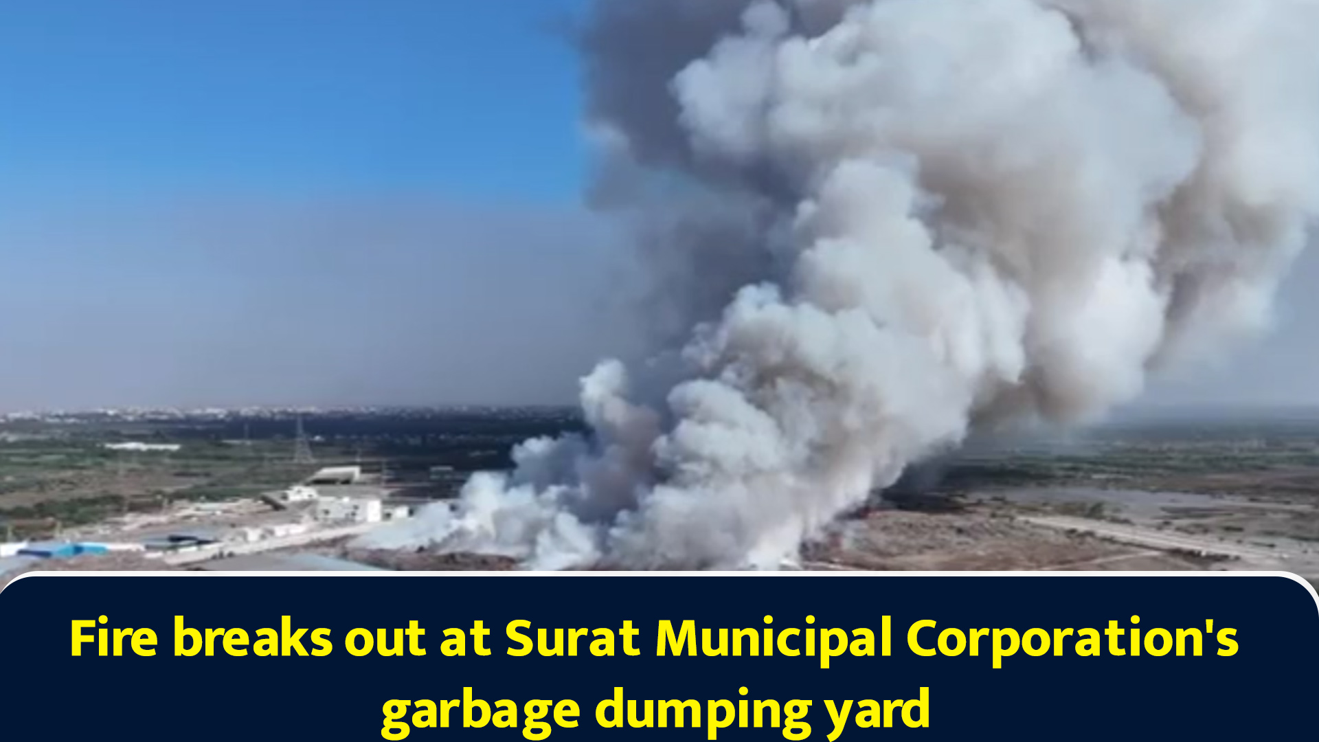 Fire breaks out at Surat Municipal Corporation's garbage dumping yard