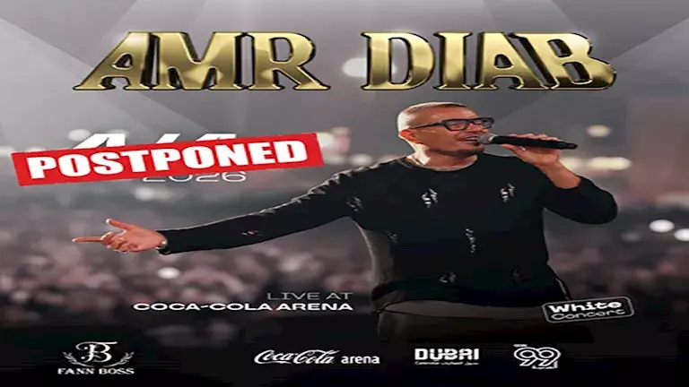 من تأجيل حففل عمرو دياب