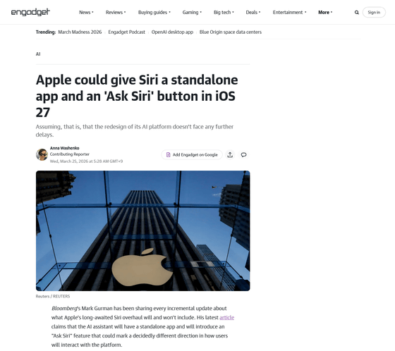 Appleが「Siri」を音声アシスタントからAIエージェントへ刷新へ、単独の「Siri」アプリも