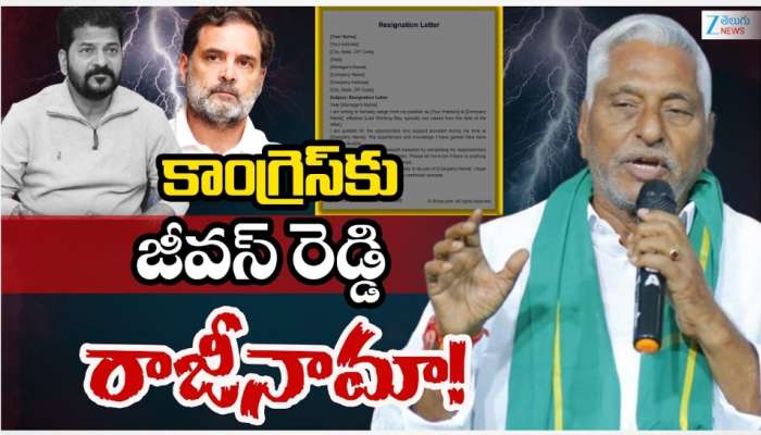 Jeevan Reddy: కాంగ్రెస్‌ పార్టీకి జీవన్‌ రెడ్డి రాజీనామా.. రేవంత్ ...