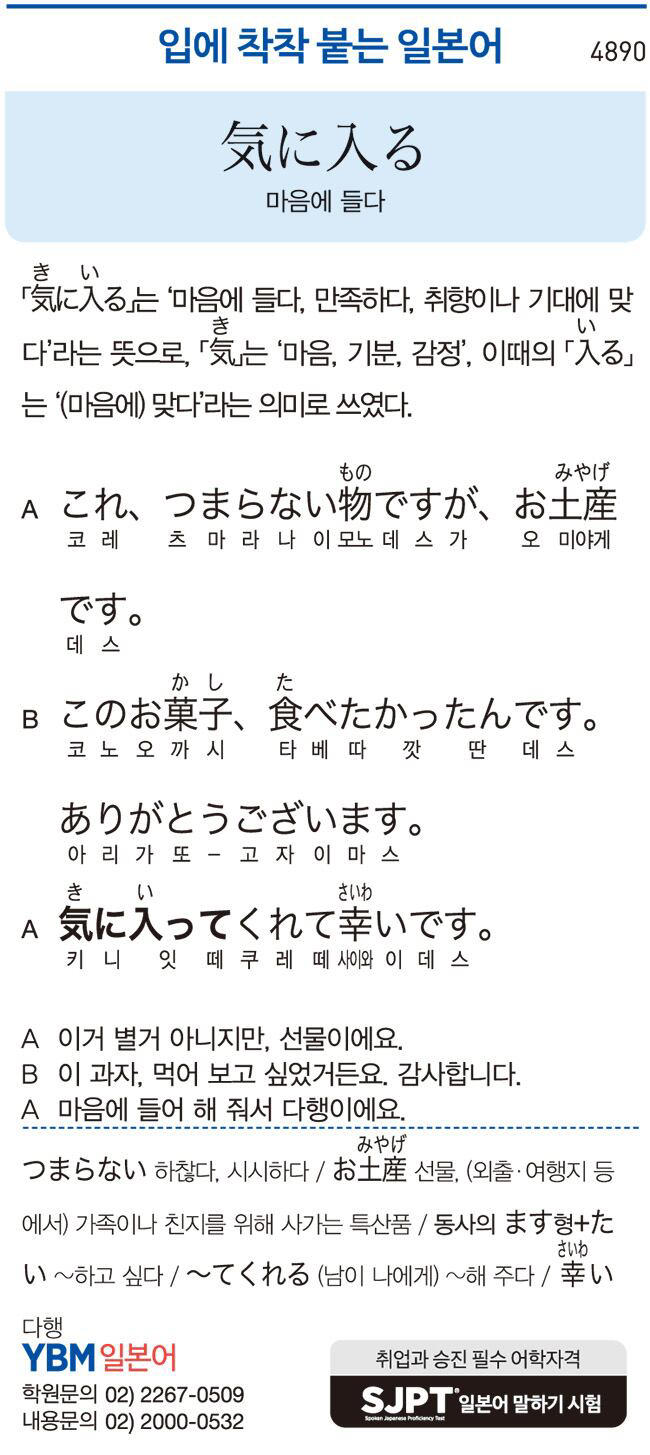 [입에 착착 붙는 일본어] 마음에 들다