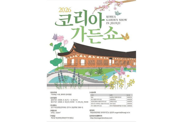 전주 전역이 '정원'으로…정원산업박람회, 도시를 바꾸다