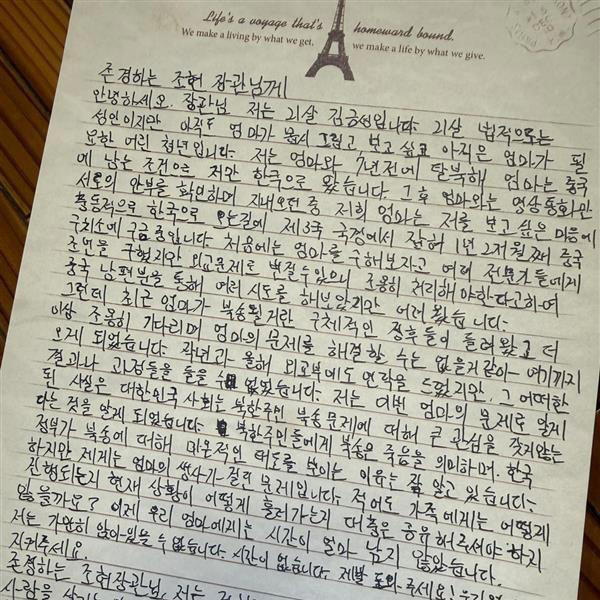 "I can't sit still. I don't have time. Please help me," Geumseong writes in a letter urging South Korea's foreign minister to help his mother