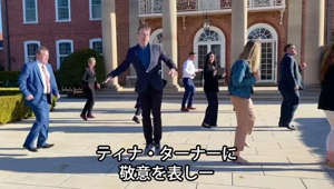 在オーストラリア米大使館職員がティナ・ターナーへの追悼ダンス