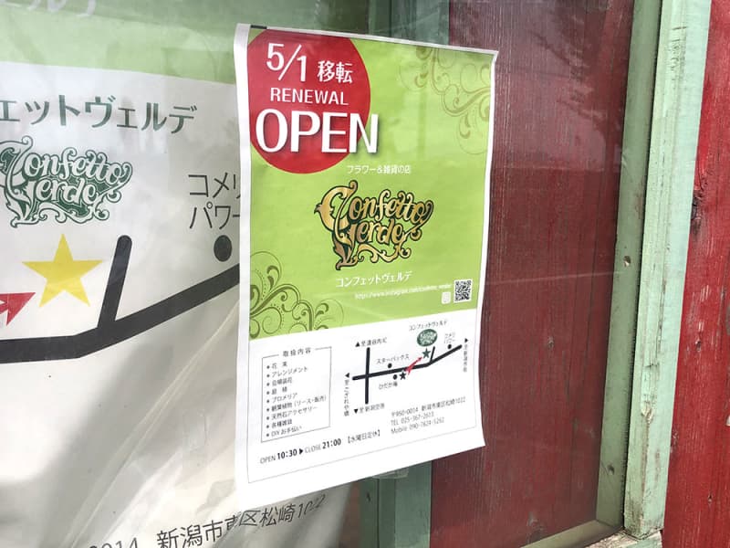 新潟市東区に『ビーガンカフェ 菜食庵』が近日オープン予定！